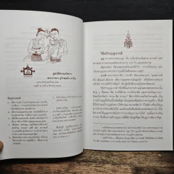 วิธีสร้างบุญบารมี - สมเด็จพระญาณสังวรฯ รูปที่ 7
