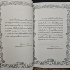 ศรัทธาในพระพุทธศาสนาและคติจตุคามรามเทพ - พระพรหมคุณาภรณ์ (ป.อ.ปยุตโต) รูปที่ 8