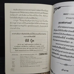บทสวดมนต์ไหว้พระ เคล็ดวิธีกินอย่างไรไร้โรคภัย รูปที่ 8