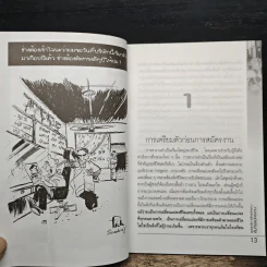 คัมภีร์สมัครงาน ทำ(ให้ได้)งาน - อาจารย์กฤติยา อัศวเรืองชัย รูปที่ 9