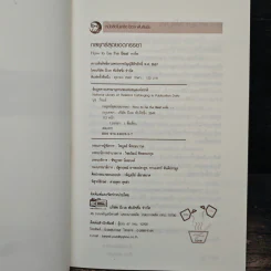 กลยุทธ์สุดยอดภรรยา How to be the Best wife - นุช ภิรมย์ รูปที่ 6