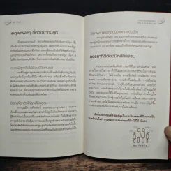กลยุทธ์สุดยอดภรรยา How to be the Best wife - นุช ภิรมย์ รูปที่ 9