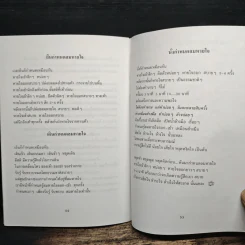 สอนคนขี้บ่น - พระอาจารย์มิตซูโอะ คเวสโก รูปที่ 8