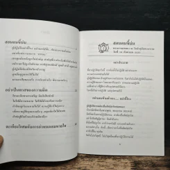สอนคนขี้บ่น - พระอาจารย์มิตซูโอะ คเวสโก รูปที่ 7