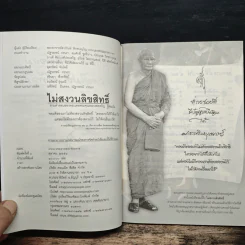 ลูกไม่ดี แก้ที่พ่อแม่ พ่อแม่ไม่ดี แก้ที่ลูก - หลวงพ่อจรัญ ฐิตธมฺโม รูปที่ 6