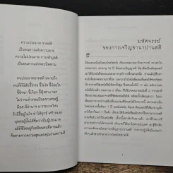 สติเป็นธรรมเอก - พระอาจารย์มิตซูโอะ คเวสโก รูปที่ 7