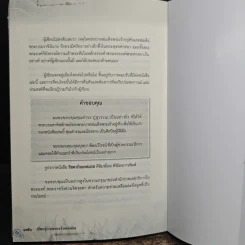 เรียนรู้จากพระเจ้าแผ่นดิน - แมนเฟรด คราเมส รูปที่ 9