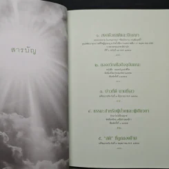 สุขในทุกความเปลี่ยนแปลง - พระไพศาล วิสาโล รูปที่ 7