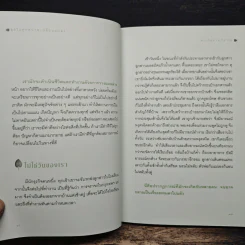 สุขในทุกความเปลี่ยนแปลง - พระไพศาล วิสาโล รูปที่ 9