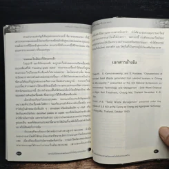 เทคโนโลยีการพัฒนาเมืองและชนบท ความรู้หลักสำหรับงานวิศวกรรมโยราทั่วไป - ตร.นระ คมนามูล รูปที่ 8
