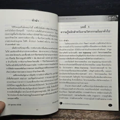 เทคโนโลยีการพัฒนาเมืองและชนบท ความรู้หลักสำหรับงานวิศวกรรมโยราทั่วไป - ตร.นระ คมนามูล รูปที่ 7