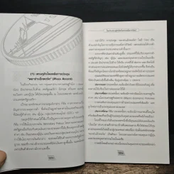 บาท Thai Finance ทิศทาง การท้าทายและโลกาภิวัตน์การเงิน - รศ. ดร. สมภพ มานะรังสรรค์ รูปที่ 8