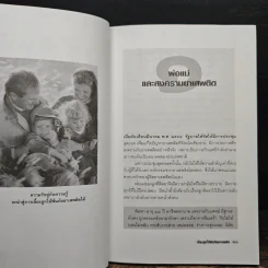 เลี้ยงลูกให้พ้นภัยยาเสพติด - น.พ.ทรงเกียรติ ปิยะกะ รูปที่ 10