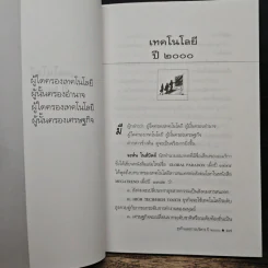 ธุรกิจและการบริหารปี 2000 - สายัณห์ จันทร์วิภาสวงศ์ รูปที่ 7