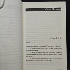 ผม (วันชัย ตัน) ซักฟอก - วันชัย ตัน รูปที่ 8