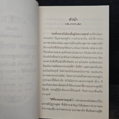 จบที่ใจ หลายคนแสวงหาหนทางไม่มีสิ้นสุด แต่บางคนสิ้นสุด เพราะหยุดแสวงหา รูปที่ 7