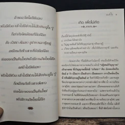 จบที่ใจ หลายคนแสวงหาหนทางไม่มีสิ้นสุด แต่บางคนสิ้นสุด เพราะหยุดแสวงหา รูปที่ 9