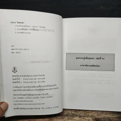 ภาษาอังกฤษผิดบ่อย - วรนาถ วิมลเฉลา รูปที่ 6