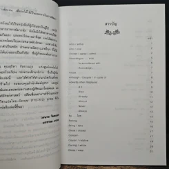 ภาษาอังกฤษผิดบ่อย - วรนาถ วิมลเฉลา รูปที่ 7