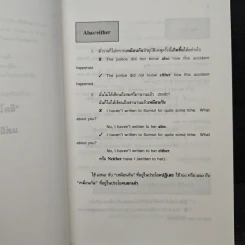 ภาษาอังกฤษผิดบ่อย - วรนาถ วิมลเฉลา รูปที่ 10