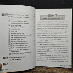 ว่าด้วยเรื่อง KPIs และ BSC - ดนัย เทียนพุฒ รูปที่ 8