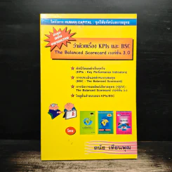 ว่าด้วยเรื่อง KPIs และ BSC - ดนัย เทียนพุฒ รูปที่ 1