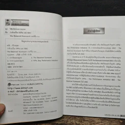 ว่าด้วยเรื่อง KPIs และ BSC - ดนัย เทียนพุฒ รูปที่ 6