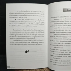 ว่าด้วยเรื่อง KPIs และ BSC - ดนัย เทียนพุฒ รูปที่ 9