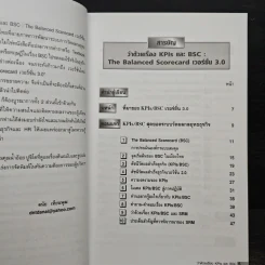 ว่าด้วยเรื่อง KPIs และ BSC - ดนัย เทียนพุฒ รูปที่ 7