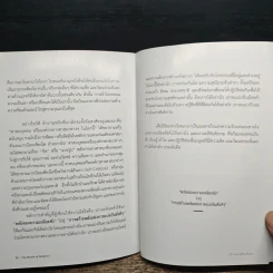 ลมหายใจของศาสนา กับความอยู่รอดของมนุษยชาติ - พระมหาหรรษา ธมฺมาโส, รศ.ตร. รูปที่ 9