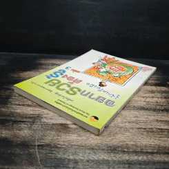 อยากรวยต้องรู้ เล่ม 3 รู้จักเครื่องมือ รูปที่ 5