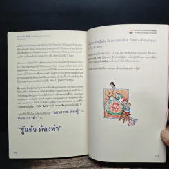 อยากรวยต้องรู้ เล่ม 3 รู้จักเครื่องมือ รูปที่ 10