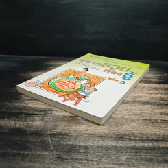 อยากรวยต้องรู้ เล่ม 3 รู้จักเครื่องมือ รูปที่ 4