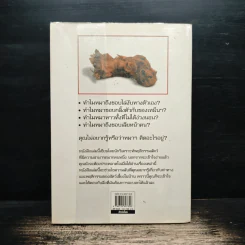รู้ไหมหมาคิดอะไรอยู่? - Gwen Bailey รูปที่ 2