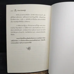 ธรรมบันดาลสุข - พระไพศาล วิสาโล รูปที่ 9