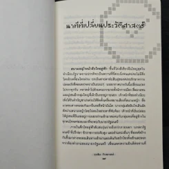 นาทีที่เปลี่ยนประวัติศาสตร์ - สุรเธียร จักรธรานนท์ รูปที่ 8