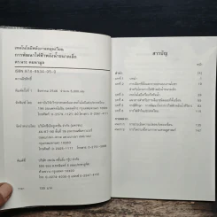 เทคโนโลยีพลังงานหมุนเวียน การพัฒนาไฟฟ้าพลังน้ำขนาดเล็ก - ดร.นระ คมนามูล รูปที่ 6