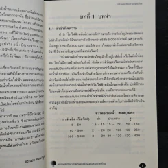 เทคโนโลยีพลังงานหมุนเวียน การพัฒนาไฟฟ้าพลังน้ำขนาดเล็ก - ดร.นระ คมนามูล รูปที่ 7