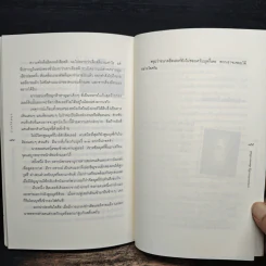 ป่วยให้สนุก - นายแพทย์ประเสริฐ ผลิตผลการพิมพ์ รูปที่ 8