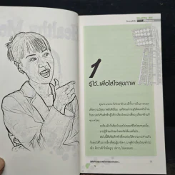 วิธีใส่ใจในสุขภาพร่างกายตนเอง รูปที่ 8
