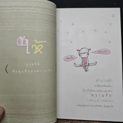 ความรักอยากได้อะไร? - ออนอุมาร์ รูปที่ 8