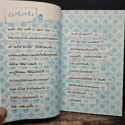 ไม่ต้องรักมากขึ้นแค่อย่าใส่ใจน้อยลง - ออนอุมาร์ รูปที่ 7