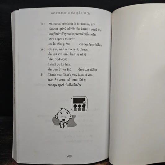ฟิตบทสนทนาภาษาอังกฤษใน 30 วัน - สุทัศน์ สังคะพันธ์ รูปที่ 9