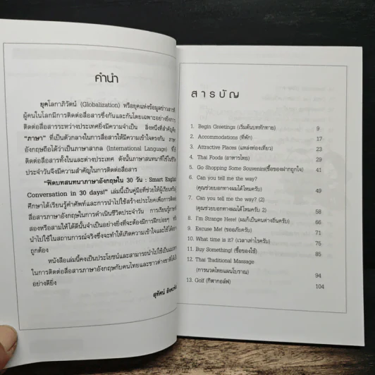 ฟิตบทสนทนาภาษาอังกฤษใน 30 วัน - สุทัศน์ สังคะพันธ์ รูปที่ 7