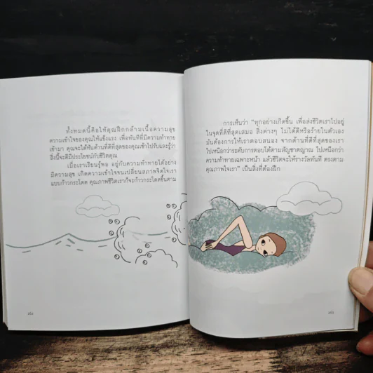 เข็มทิศชีวิต 3 ตอน กฎแห่งความสุข - ฐิตินาถ ณ พัทลุง รูปที่ 9
