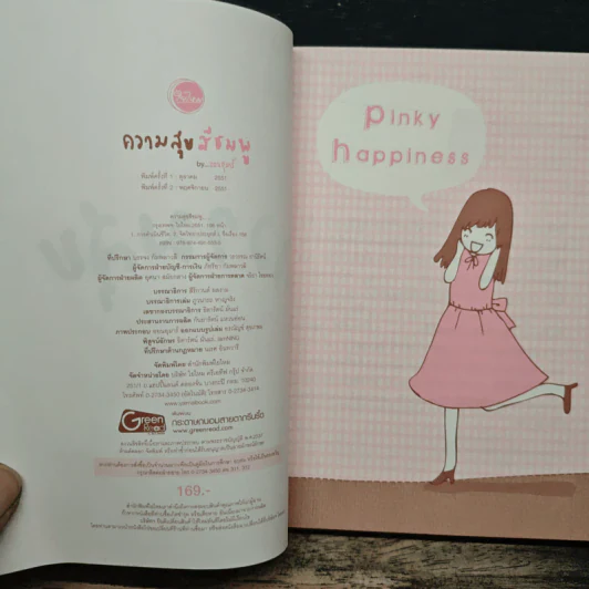 ความสุขสีชมพู do it yourself - ออนอุมาร์ รูปที่ 5