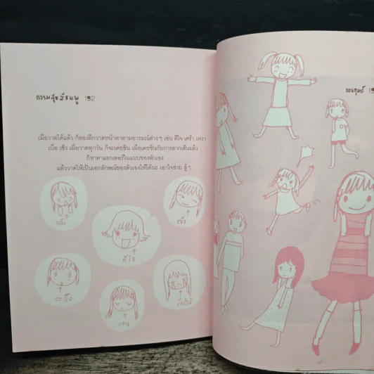 ความสุขสีชมพู do it yourself - ออนอุมาร์ รูปที่ 8