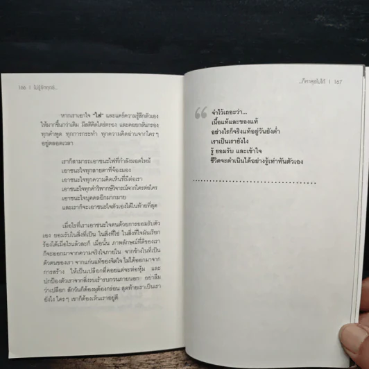 ไม่รู้จักทุกข์ก็หาสุขไม่ได้ - จตุรภัทร หาญจริง (Taro) รูปที่ 9