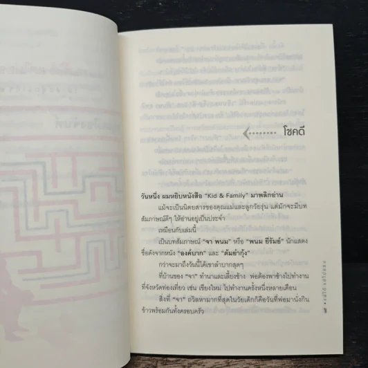 แพ้ได้แต่ไม่ยอม (ฟาสต์ฟู้ดธุรกิจ 9) - หนุ่มเมืองจันทร์ รูปที่ 8