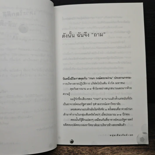 เดาะโลกดีดี แล้วตีลังกา (ฟาสต์ฟู้ดธุรกิจ 2) - หนุ่ม เมืองจันท์ รูปที่ 8